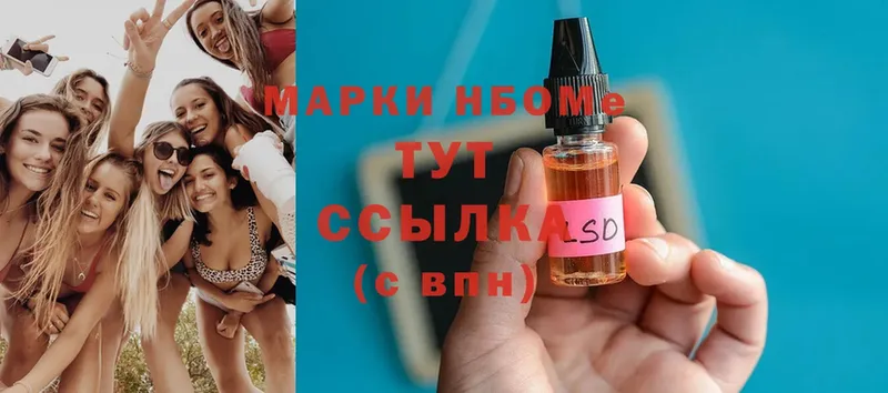 Марки NBOMe 1,8мг  Черкесск 